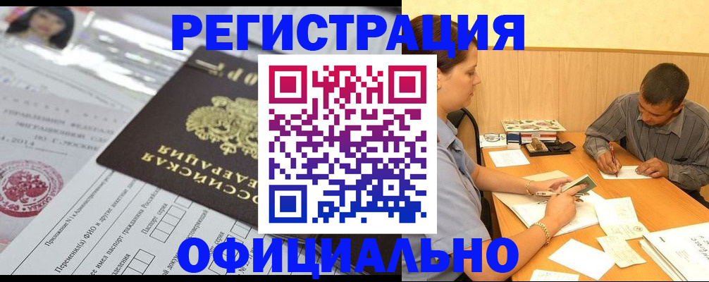 временная регистрация 2025 в Черноголовке