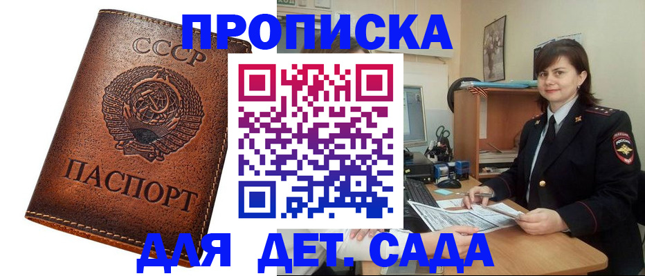 купить прописку в Черноголовке