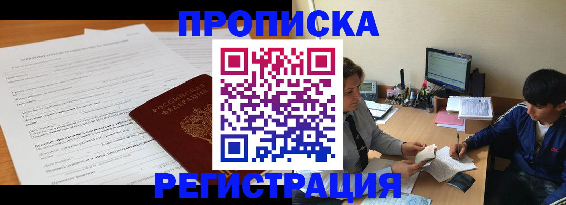 прописка гарантия в Черноголовке