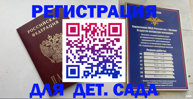 временная регистрация недорого в Черноголовке