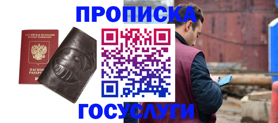 прописка от собственника в Черноголовке